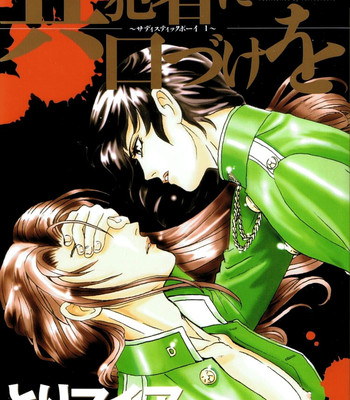 Sadistic boy vol.01