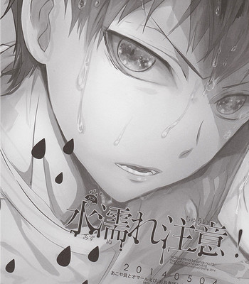 Mizunure chuui! | be careful not to get wet! (haikyuu!!) [hq!! scans] 030