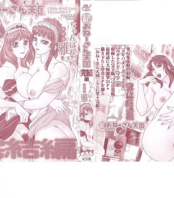 Chou onee-san tengoku vol. 7 {tadanohito} 008