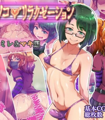 Otokonoko ♂ Relaxation Sumire & Maki Hen