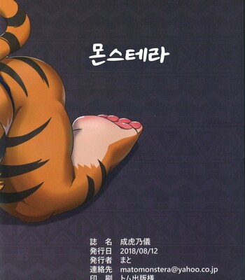 [Monstera (Mato)] Naritora no GI (fan Translation) 022