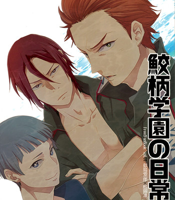 Sametsuka gakuen no nichijou (free!)
