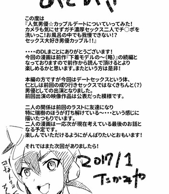 Couple Date ni Tsuite Ittemita! Camera mo Kinisezu Gachi Noukou Sex 050