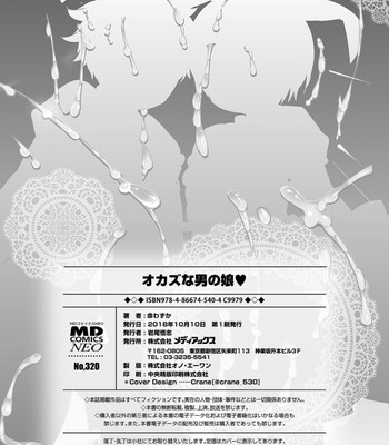 Okazu na Otokonoko 206