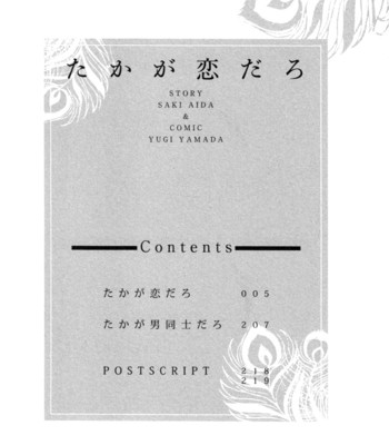 Takaga koi daro 006