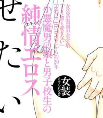 Kimi o Nakasetai 003