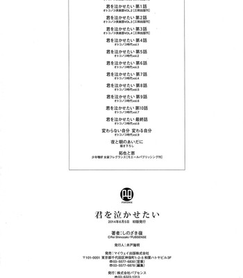 Kimi o Nakasetai 229