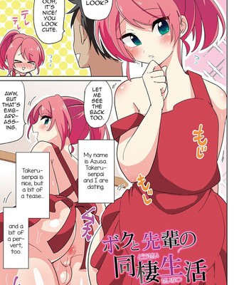 Boku to Senpai no Dousei Seikatsu