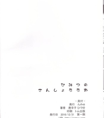 Himitsu no Sanshouuo 024
