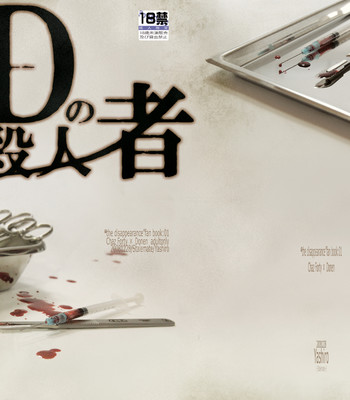 D no satsujinsha