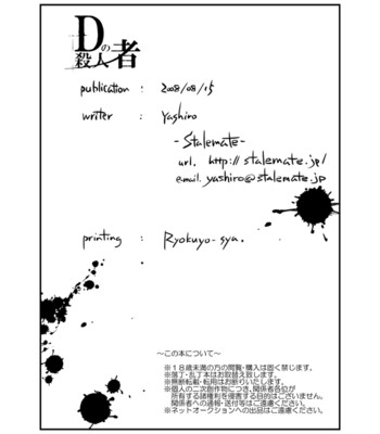 D no satsujinsha 071