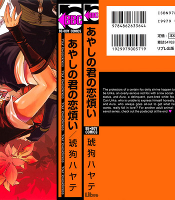 Ayashi no kimi no koi wazurai ch.2 002