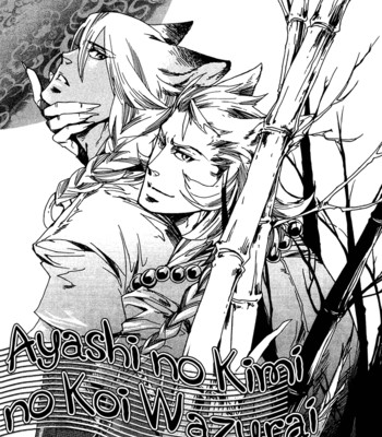 Ayashi no kimi no koi wazurai ch.2 023