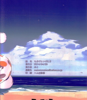 [Mato] - Mosage to Igeta 2 - [English] 018