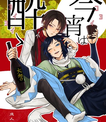 Koyoi Wa Yoi Yoi