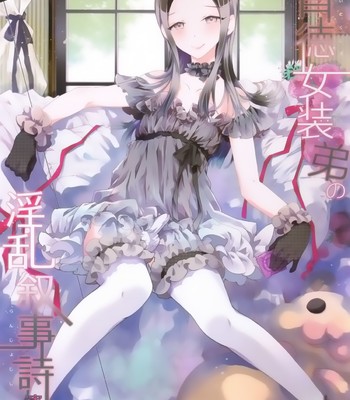 Haitoku Josou Otouto no Inran Jojishi - Jikka Hen