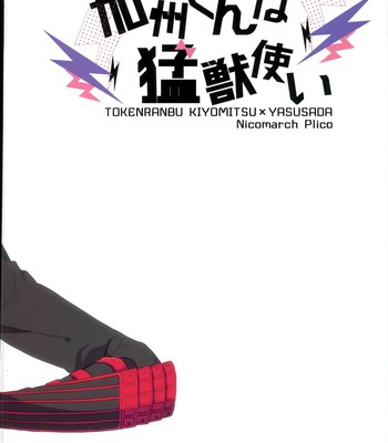 Kashuu-Kun Wa Moujuutsukai 022