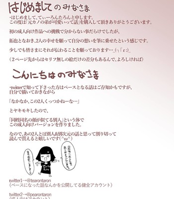 Motokano no Otouto ga Kawaii tte Hanashi 037