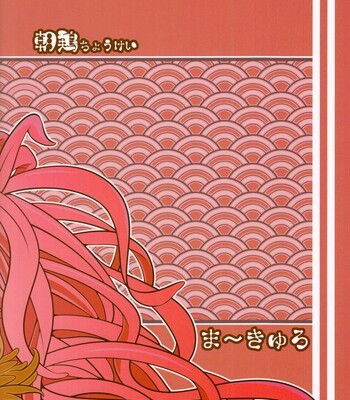Choukei + Keiran 026