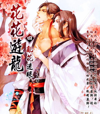 [xing bao ni, ai li ka] hua hua you long #4