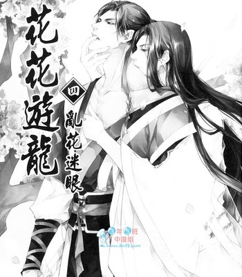 [xing bao ni, ai li ka] hua hua you long #4 002