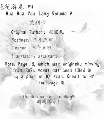 [xing bao ni, ai li ka] hua hua you long #4 063
