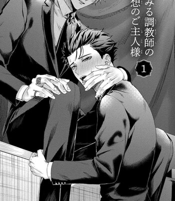 Yumemiru Choukyoushi no Risou no Goshujin-sama | The Dreaming Trainer's Ideal Master 005