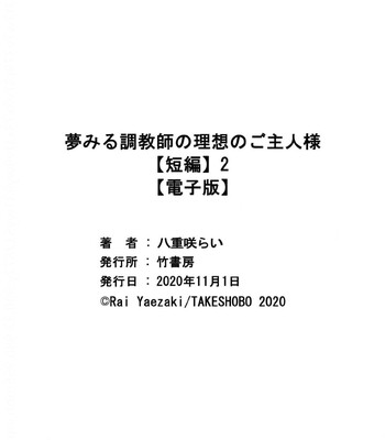 Yumemiru Choukyoushi no Risou no Goshujin-sama | The Dreaming Trainer's Ideal Master 082
