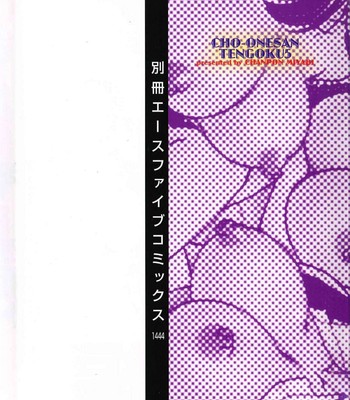 Chou onee-san tengoku vol. 5 {tadanohito} 003
