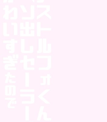 Astolfo-kun no Hesodashi Sailor ga Kawaisugita node 015