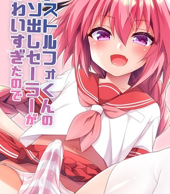 Astolfo-kun no Hesodashi Sailor ga Kawaisugita node 016