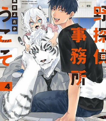 Torano Tantei Jimusho e Youkoso 121