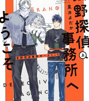 Torano Tantei Jimusho e Youkoso 214