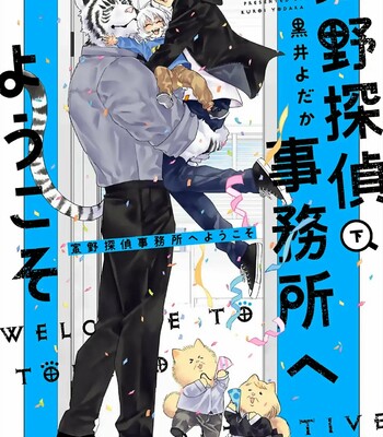 Torano Tantei Jimusho e Youkoso 228