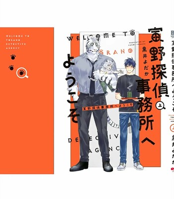 Torano Tantei Jimusho e Youkoso 403