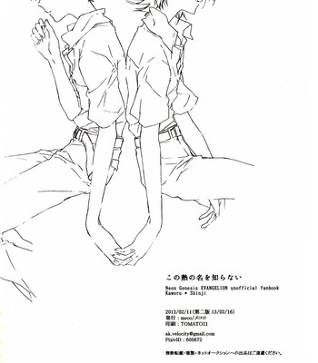 Kono netsu no na wo shiranai 036