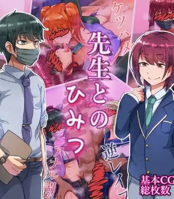 Sensei to no Himitsu
