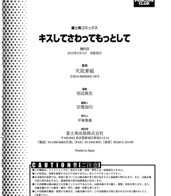 [Amanagi Seiji] Kiss Shite Sawatte Motto Shite [English] [SMDC] 201
