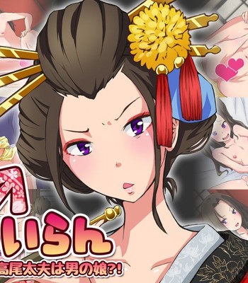 Oiran Takao Dayuu Wa Otokonoko?!