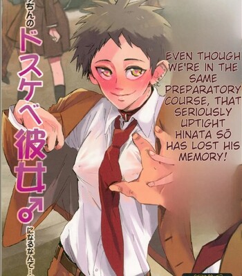 Onaji Yobi Gakka no Kuse ni Kuso Majime na Hinata Hajime ga Kioku Soushitsu ni Natte Bokuchin no Dosukebe Kanojo ni naru nante...!? 001