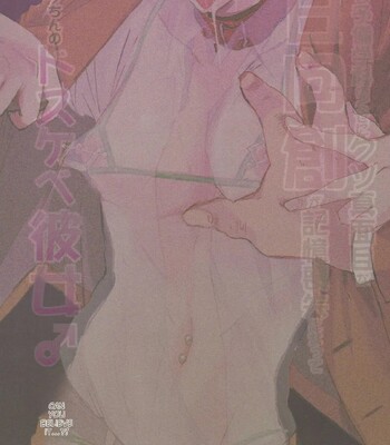 Onaji Yobi Gakka no Kuse ni Kuso Majime na Hinata Hajime ga Kioku Soushitsu ni Natte Bokuchin no Dosukebe Kanojo ni naru nante...!? 002