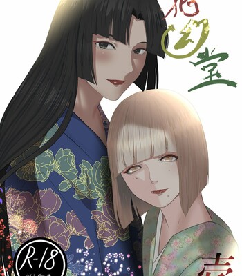 Kagendou Vol. 1