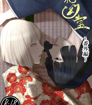 Kagendou Vol. 1.5