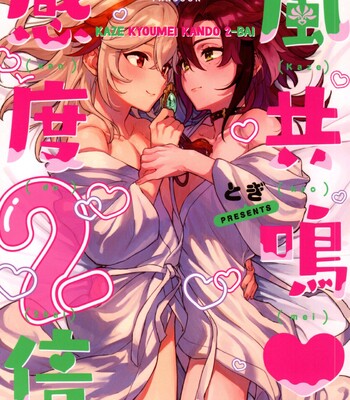 Kaze Kyoumei Kando 2-bai