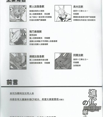 [Raymond158] - The Secret of Digivolution - (Digimon Star Rumble) - [Eng] 003