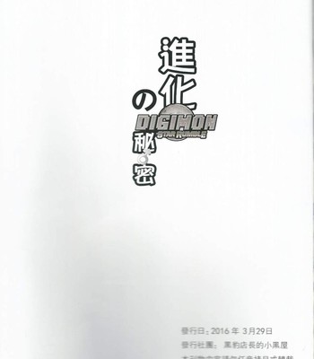 [Raymond158] - The Secret of Digivolution - (Digimon Star Rumble) - [Eng] 047