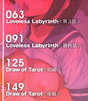 Loveless labyrinth 004