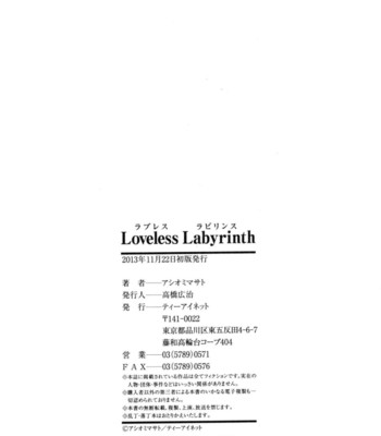 Loveless labyrinth 203