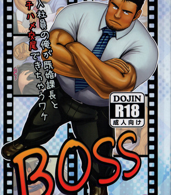 (C84) [Mousou Wakusei (Moritake)] BOSS [English] [Leon990]