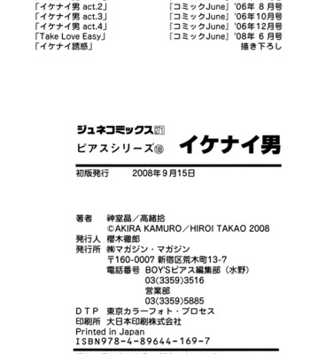 Ikenai otoko 231